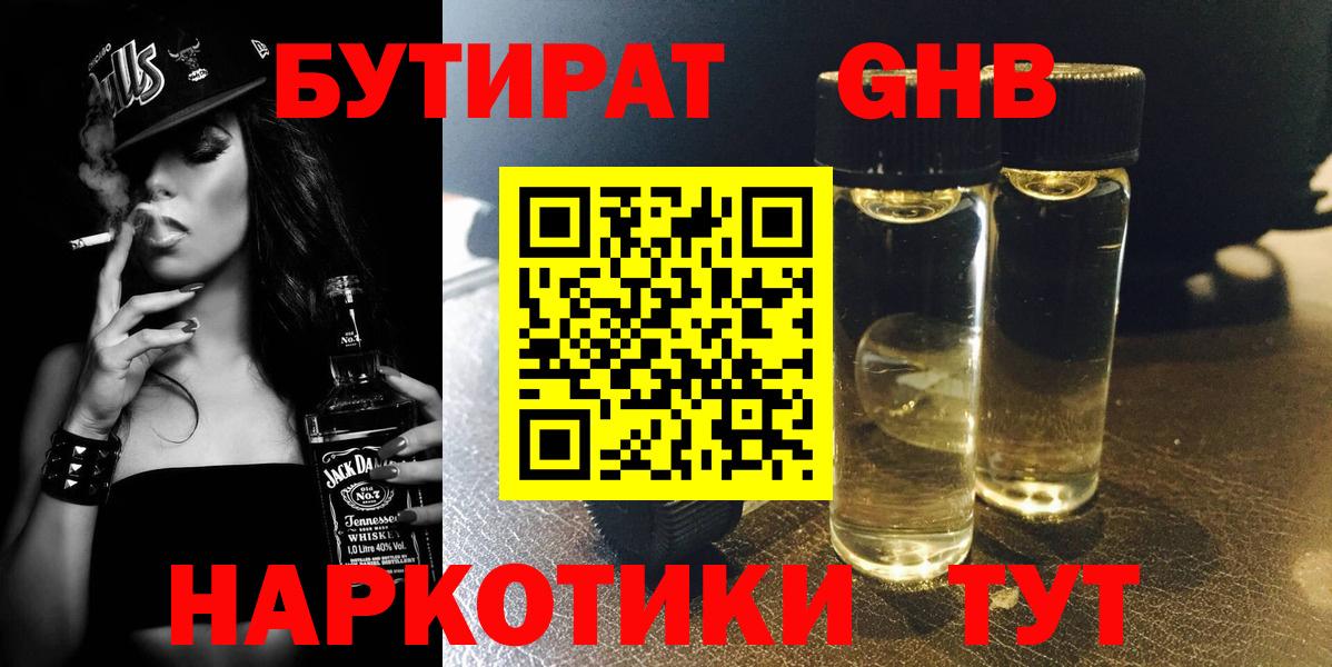 Бутират вода  Вход с VPN  Миасс 