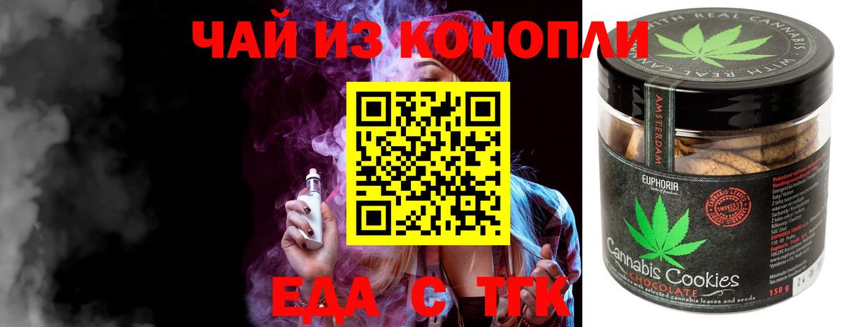 Миасс  Еда ТГК конопля  Вход с VPN 