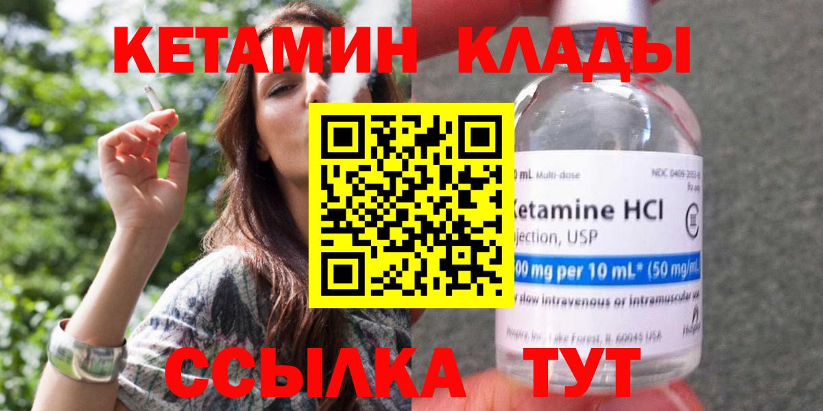 КЕТАМИН VHQ  Вход с VPN  КЕТАМИН ketamine  Миасс 