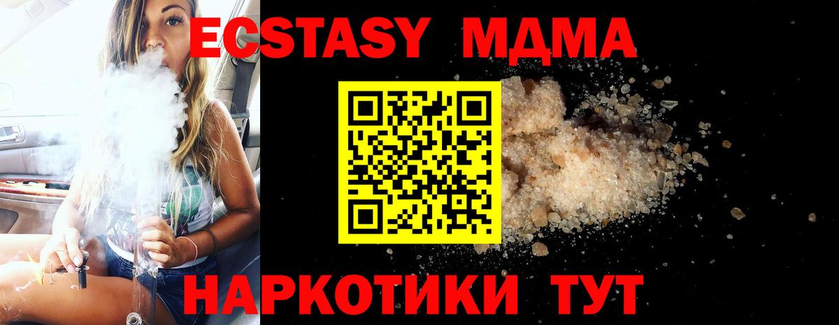 МДМА кристаллы  Вход с VPN  MDMA VHQ  Миасс 