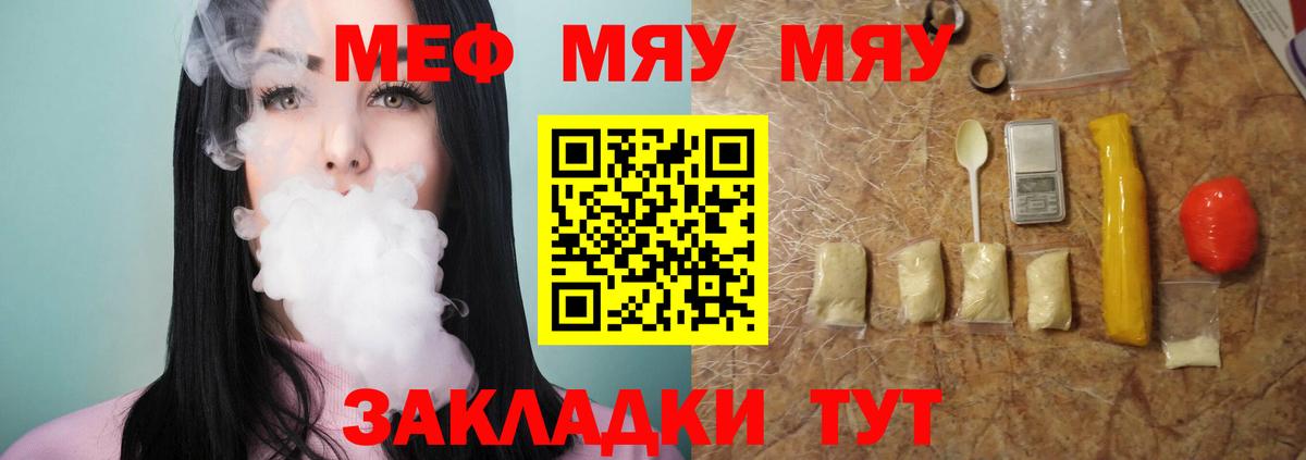 МЕФ VHQ  МЕФ  МЯУ-МЯУ кристаллы  Мефедрон  Миасс  Вход с VPN 