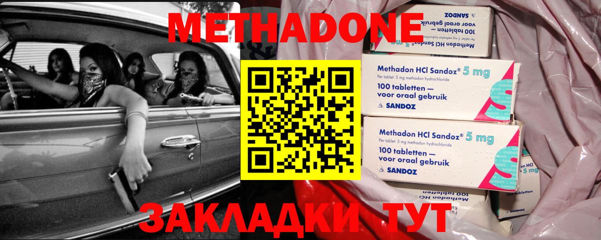 МЕТАДОН белоснежный  Метадон methadone  Вход с VPN  Миасс 