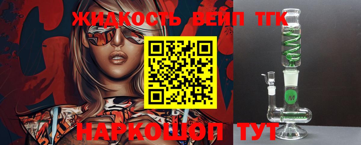 Дистиллят ТГК вейп Миасс